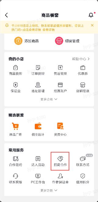 使用抖音達(dá)人招商工具-自主招募優(yōu)質(zhì)貨品